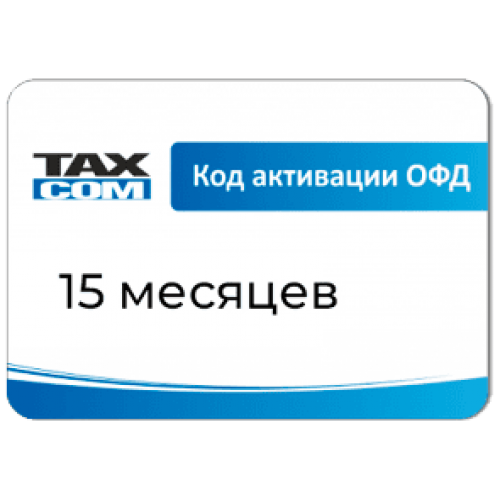 Код активации Промо тарифа 15 (ТАКСКОМ ОФД) купить в Волгодонске