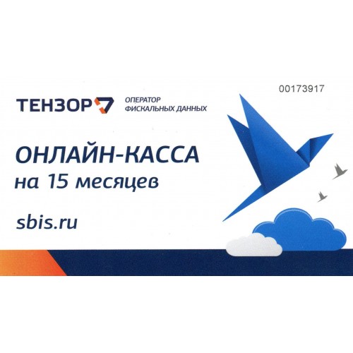 Код активации Промо тарифа (СБИС ОФД) купить в Волгодонске